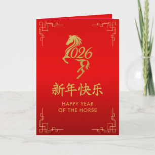 Carte Nouvel An lunaire chinois - Année du Cheval 2026
