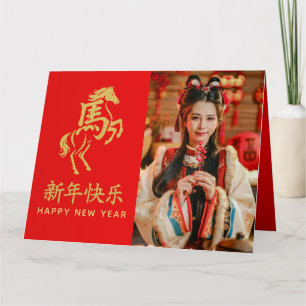 Carte Nouvel An lunaire chinois - Année du Cheval 2026