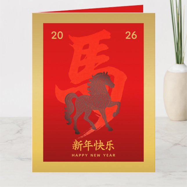 Carte Nouvel An lunaire chinois - Année du Cheval 2026 (Devant)