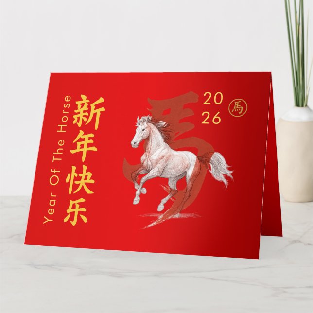 Carte Nouvel An lunaire chinois - Année du Cheval 2026 (Devant)