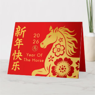 Carte Nouvel An lunaire chinois - Année du Cheval 2026