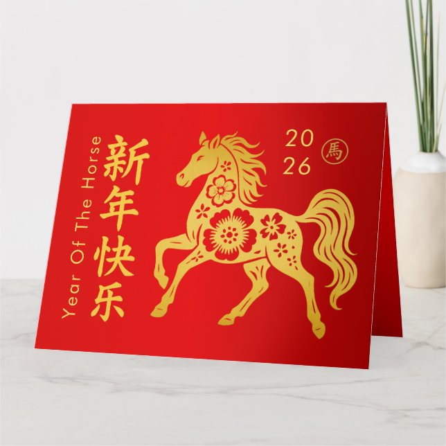 Carte Nouvel An lunaire chinois - Année du Cheval 2026 (Devant)