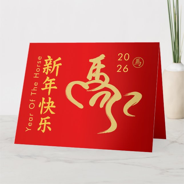 Carte Nouvel An lunaire chinois - Année du Cheval 2026 (Devant)