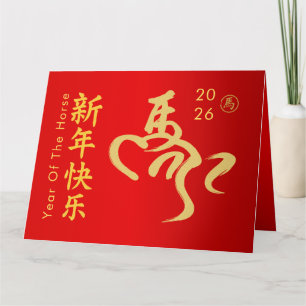 Carte Nouvel An lunaire chinois - Année du Cheval 2026