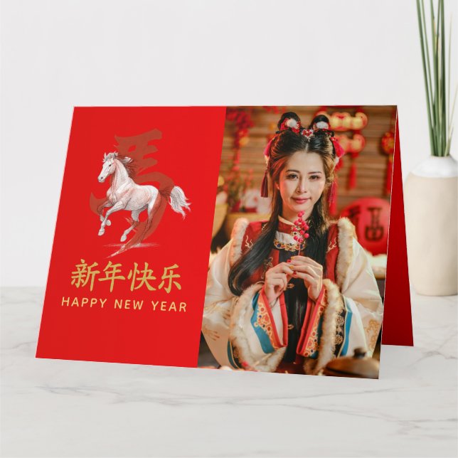 Carte Nouvel An lunaire chinois - Année du Cheval 2026 (Devant)