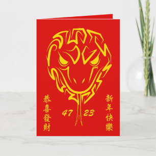 Carte Nouvel An Lunaire Chinois du Serpent 2025 4723 Boi