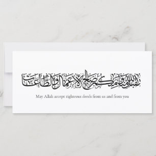Carte Œuvres Justes Acceptées – Art de Calligraphie Arab