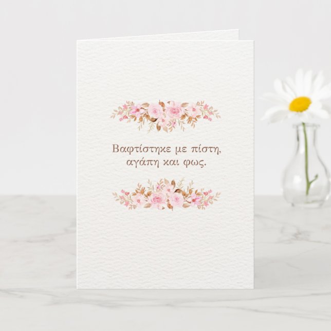 Carte Orthodox Baptism Card (Faith, Love and Light) (Petite plante)