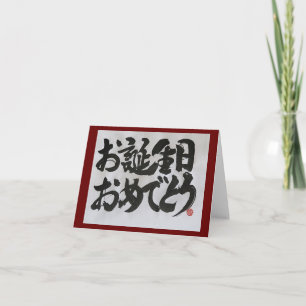 Carte Otanjoubi Omedetou-Japon Joyeux Anniversaire (2)