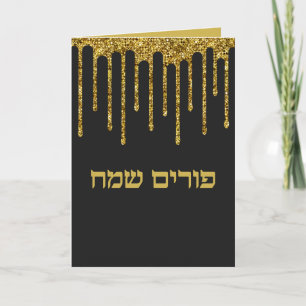 Carte Parties scintillant Gold Drip Hébreu Happy Purim