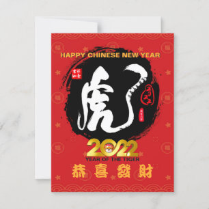 Carte Personnage chinois de l'année 2022 du tigre Nouvel