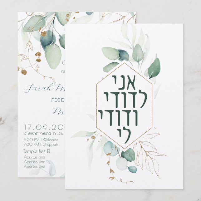 Carte Personnaliser d'or juive Chuppah Eucalyptus (Devant / Derrière)