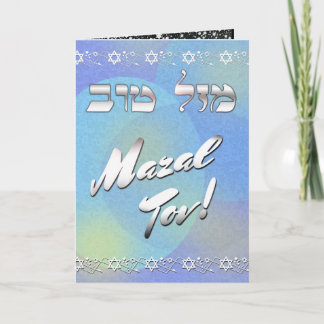 Carte Personnaliser Mazal Tov ~ Félicitations