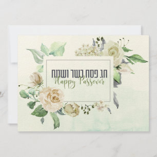 Carte Pesach Kasher veSameach Happy Passover Card Blank