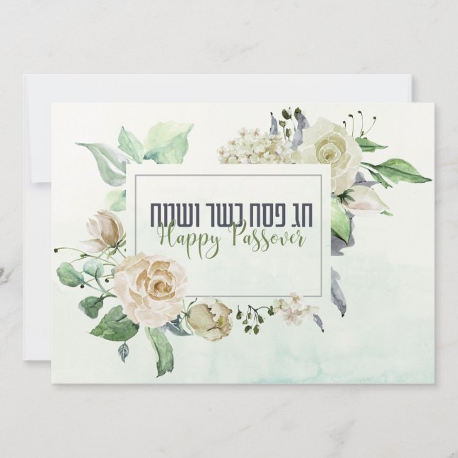 Carte Pesach Kasher veSameach Happy Passover Card Blank (Devant)