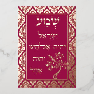 Carte Plaque Shema Etz Chaim Damask Bronze Foil