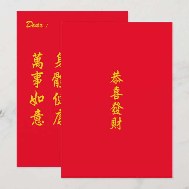 Carte Plat Chinoise / Lunaire pour le Nouvel An (Devant / Derrière)