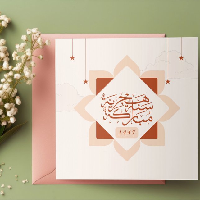 Carte Plat Sanah Hijriyah Mubaraka 1447 (Créateur téléchargé)