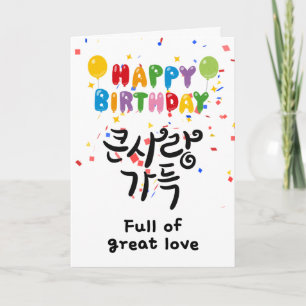 Carte Plein d'amour - Coréen Calligraphie Anniversaire