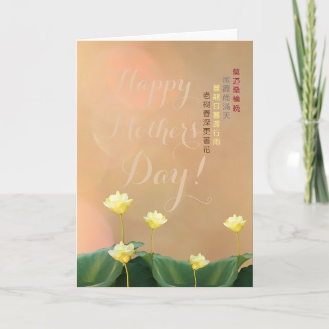 Carte Poème chinois doux Lotus Floral Fête des Mères (Devant)