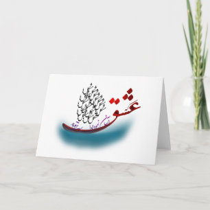 Carte Poème de calligraphie persane de hafez (1.2)