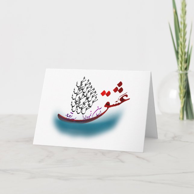 Carte Poème de calligraphie persane de hafez (1.2) (Devant)