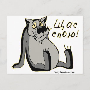 Carte Postale Щ с С п о ю !