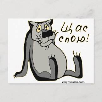 Carte Postale Щ с С п о ю !