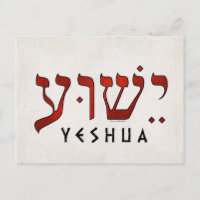 י ש ו ע/Yeshua/Jésus