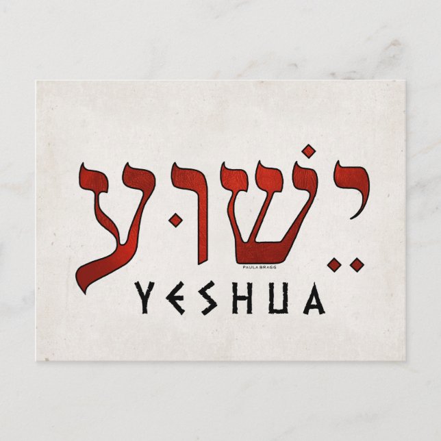 Carte Postale י ש ו ע/Yeshua/Jésus (Devant)