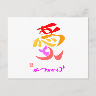 CARTE POSTALE 愛 ・ あ り が カ と う