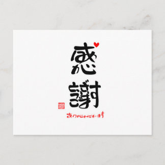 CARTE POSTALE 感谢ありがとうございます２（白枠）
