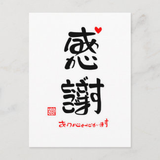 CARTE POSTALE 感 謝 あ り が う と ご  ざ  2() 