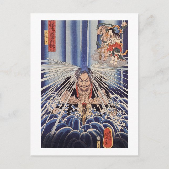 Carte Postale 滝 に 打 た れ 僧, Moine  dans les cascades, Kuniyoshi (Devant)