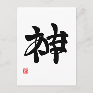 CARTE POSTALE "神 か あ く ま か"ア  