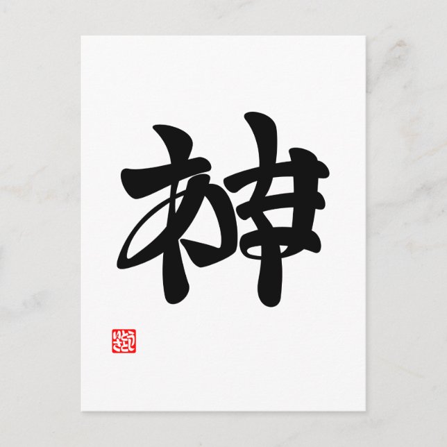 CARTE POSTALE "神 か あ く ま か"ア   (Devant)