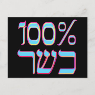 Carte postale 100% Kosher