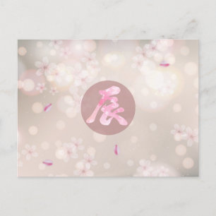 Carte Postale 2024, Nouvel An Kanji Japonais