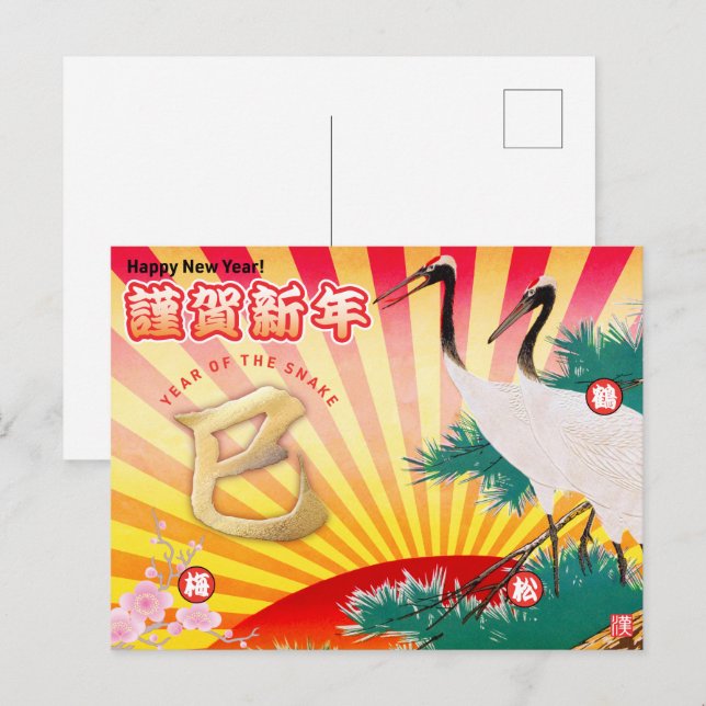 Carte Postale 2025 Année du Nouvel An du Serpent (Devant / Derrière)