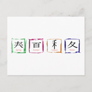 Carte Postale 4 saisons en japonais - texte noir