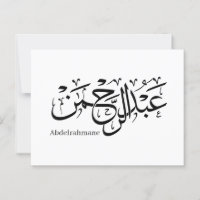"Abdul Rahman Name Design in Thuluth Script poster