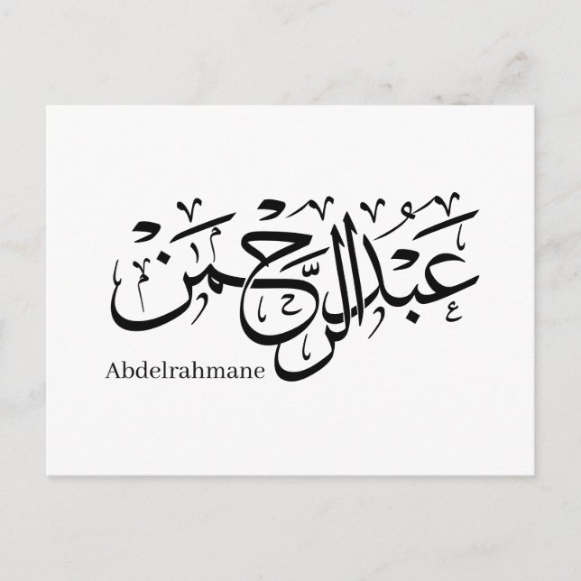 Carte Postale "Abdul Rahman Name Design in Thuluth Script poster (Devant)