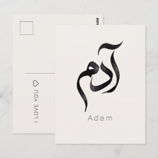 Carte Postale Adam en calligraphie arabe | Nom arabe moderne