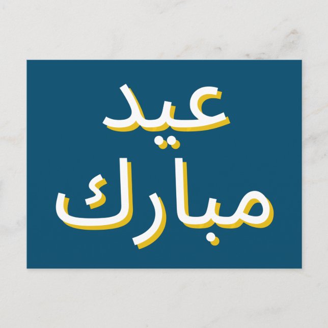 Carte Postale Aïd arabe (Devant)