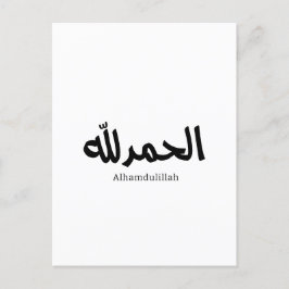 Carte Postale Alhamdulillah dans la calligraphie arabe moderne