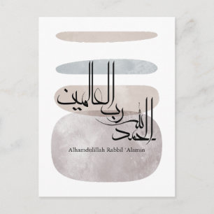Carte Postale Alhamdulillah Rabbil ‘Alamin – Arabe Contemporain