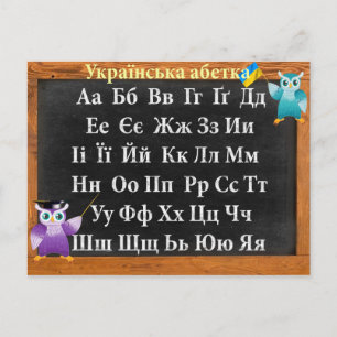 Carte Postale alphabet ukrainien
