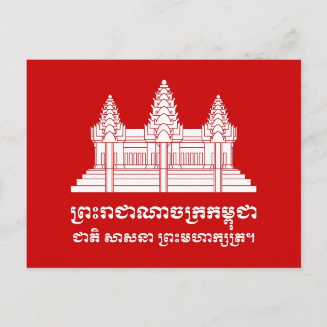 Carte Postale Angkor Vat Cambodgien / Khmer Drapeau avec devise (Devant)