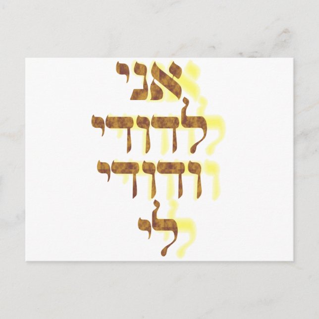 Carte Postale Ani Ledodi Ve'Dodi Li (Devant)