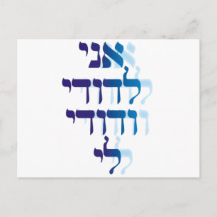 Carte Postale Ani Ledodi Ve'Dodi Li Bleu